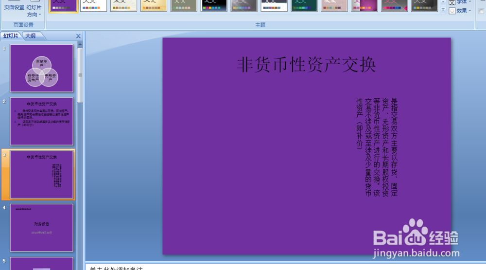 PPT中如何更改文件的背景颜色