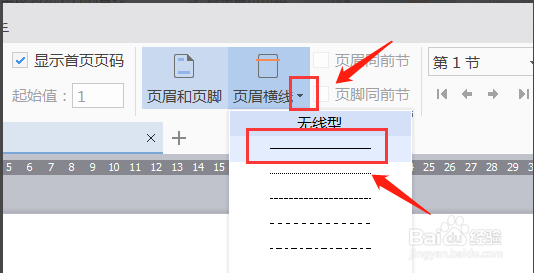 如何设置WPS页眉横线长度?