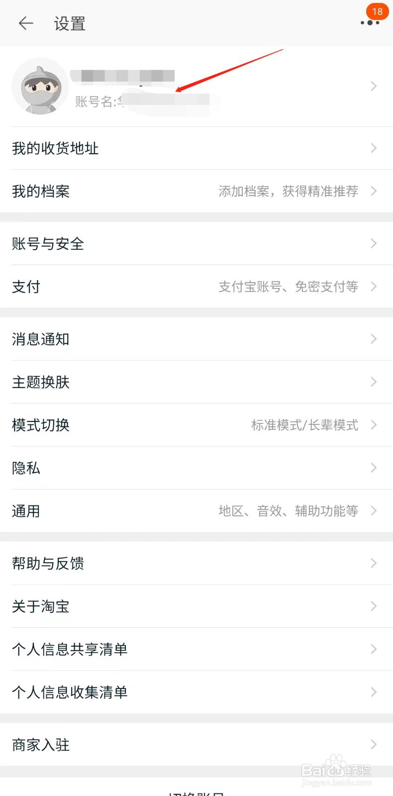 淘宝怎样设置自我介绍
