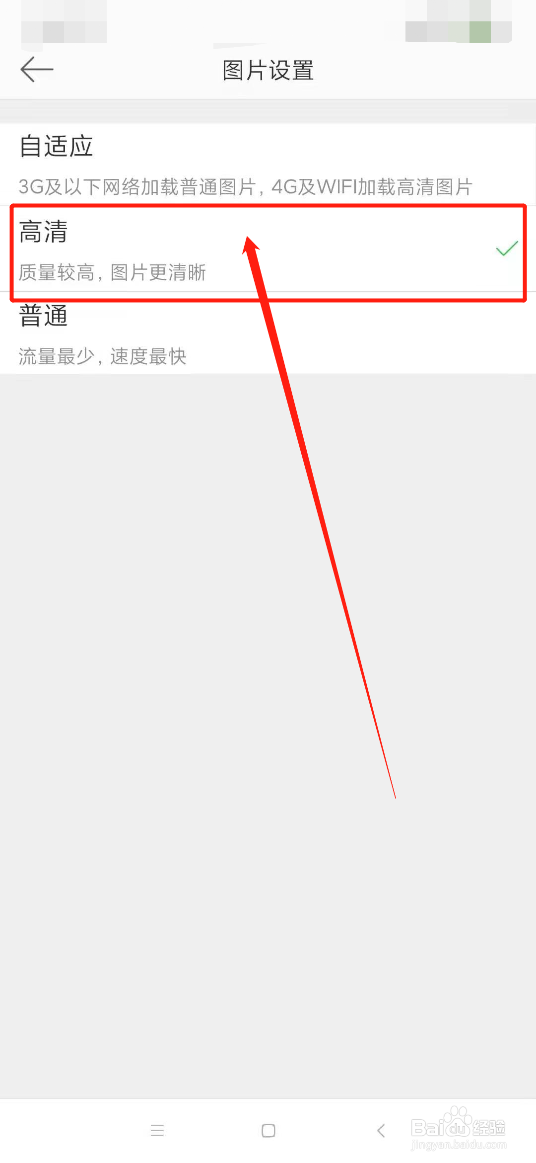 微博怎么将图片设置为高清#百元挑战#