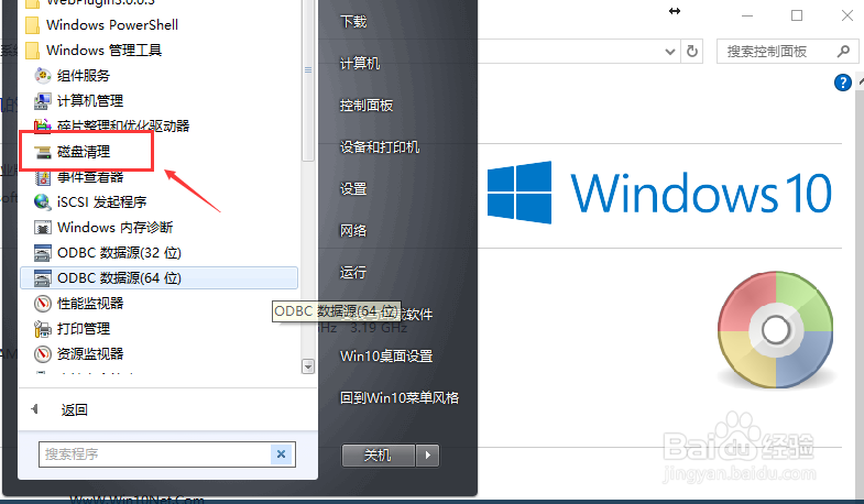 如何使用WIN10系统自带的垃圾清理功能？
