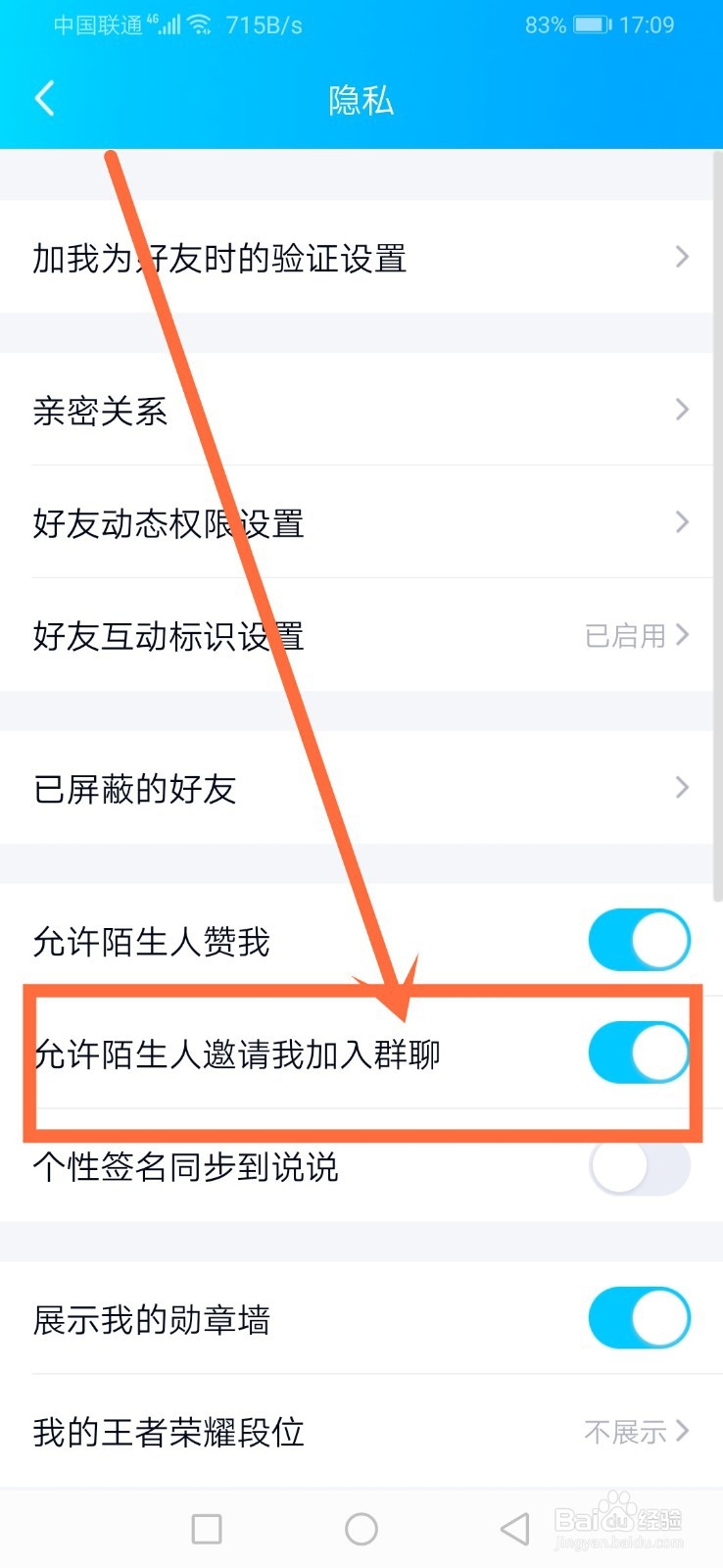 QQ如何设置禁止陌生人邀请我加入群聊