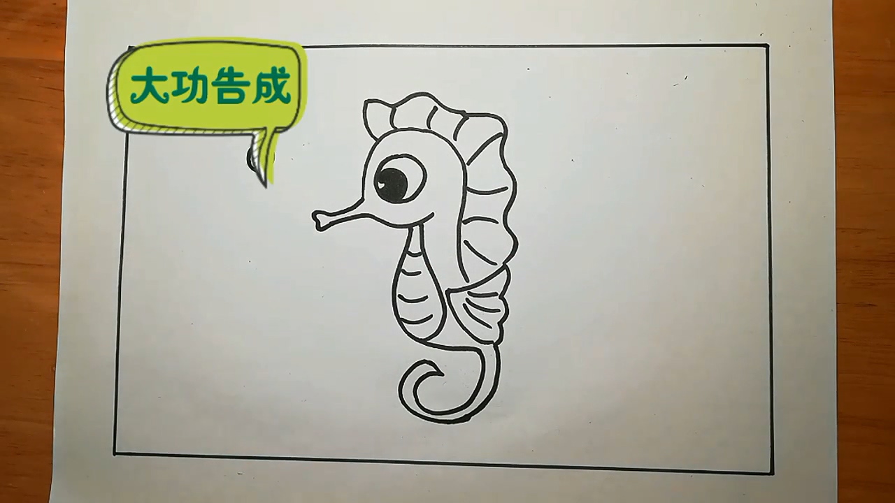 如何画海马简笔画