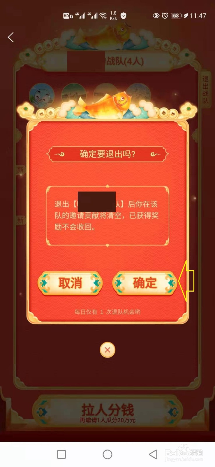 百度团圆红包队伍怎样退出？