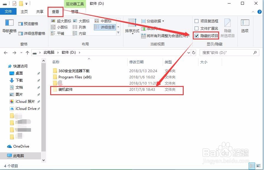 怎么把隐藏的文件显示出来 简单几步显示