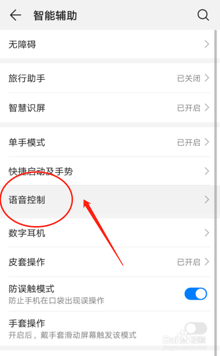 如何设置华为P30手机来电语音播报功能