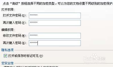 怎么给WPS表格设置密码