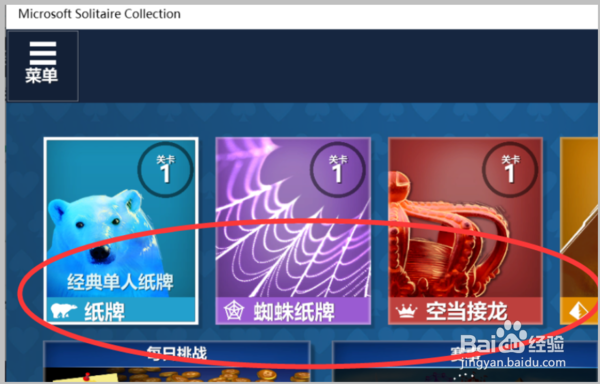 如何找到Win10系统自带游戏