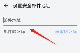 安卓版华为视频如何设置安全邮件地址?