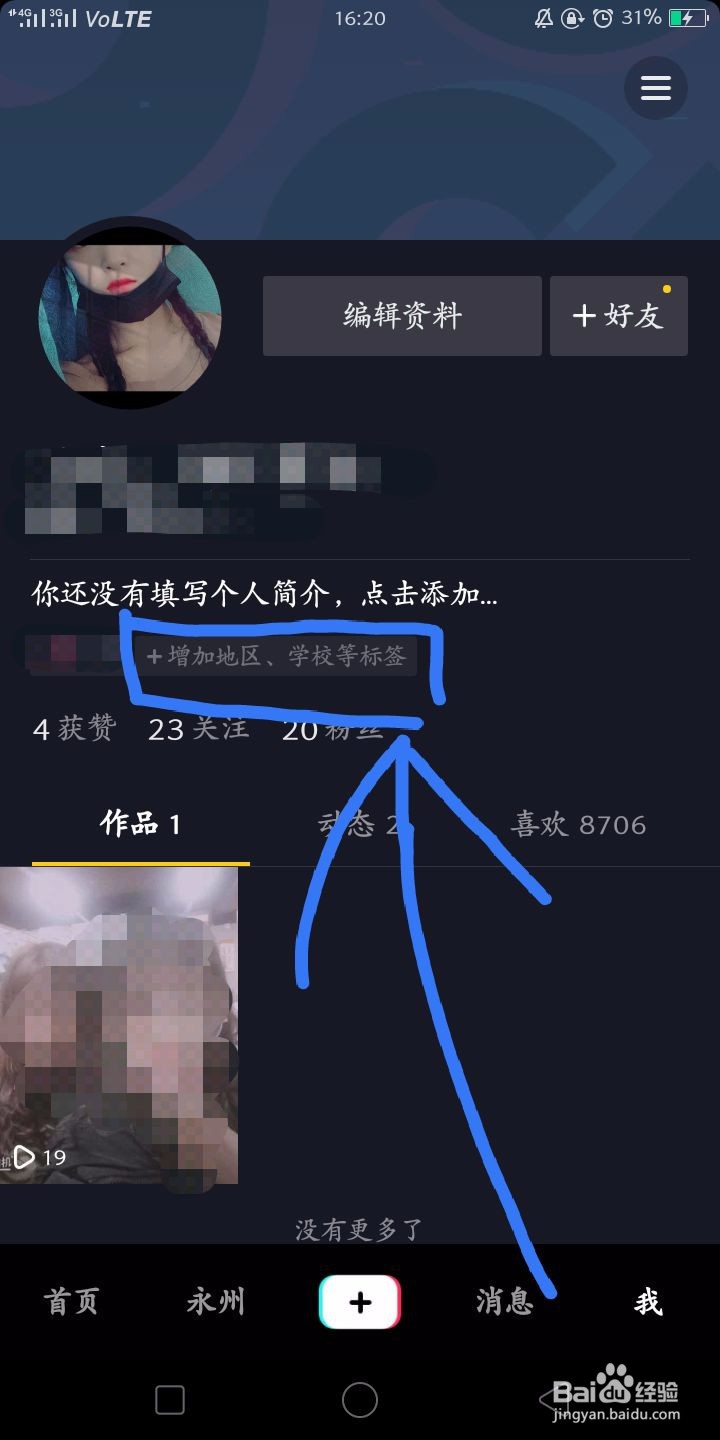 抖音如何隐藏地址
