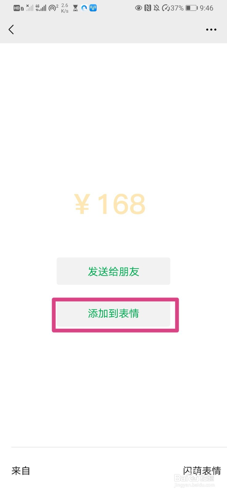 微信如何发动态红包