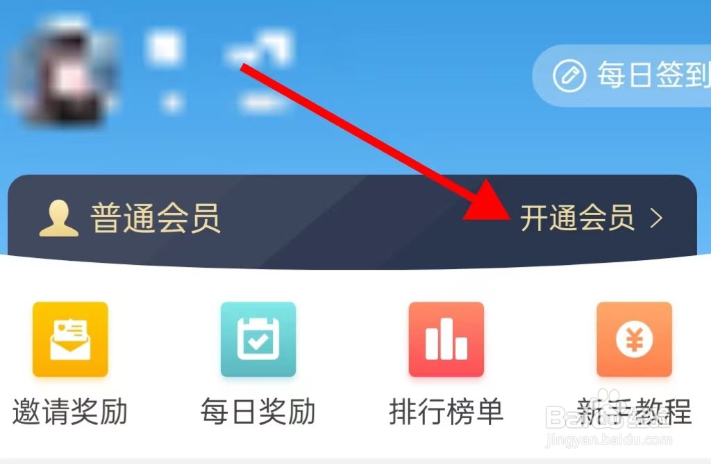 互推賞在哪里查看开通会员