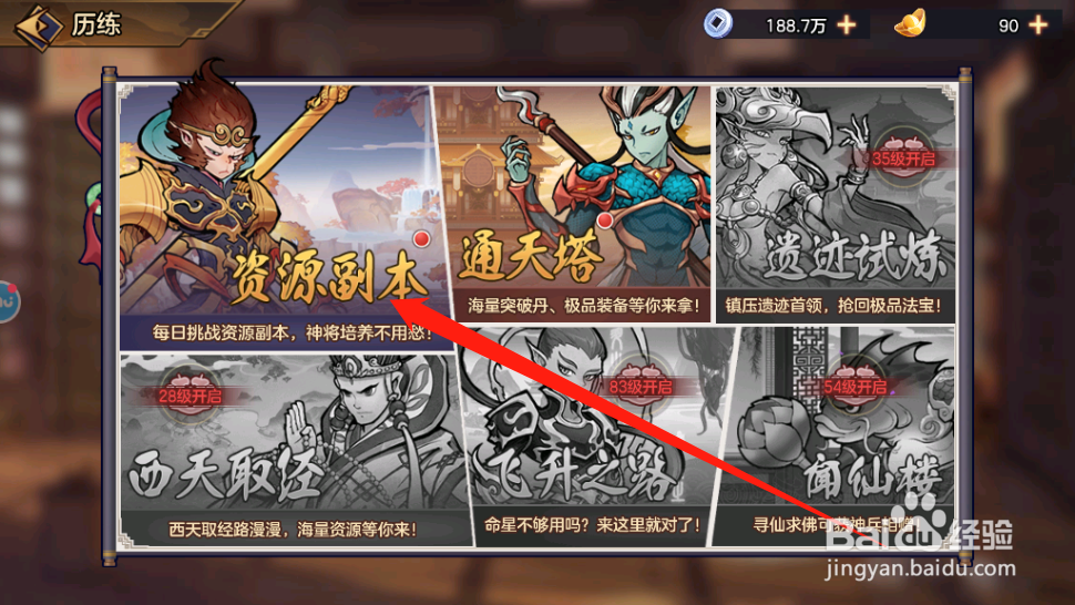 西游伏魔记神将经验怎么获得