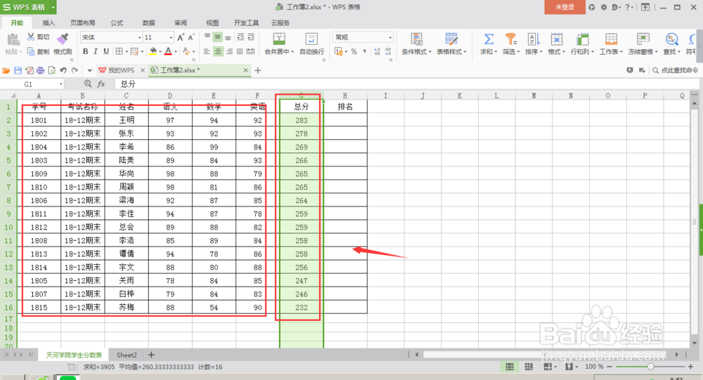 excel怎么弄名次,excel怎么编排名次