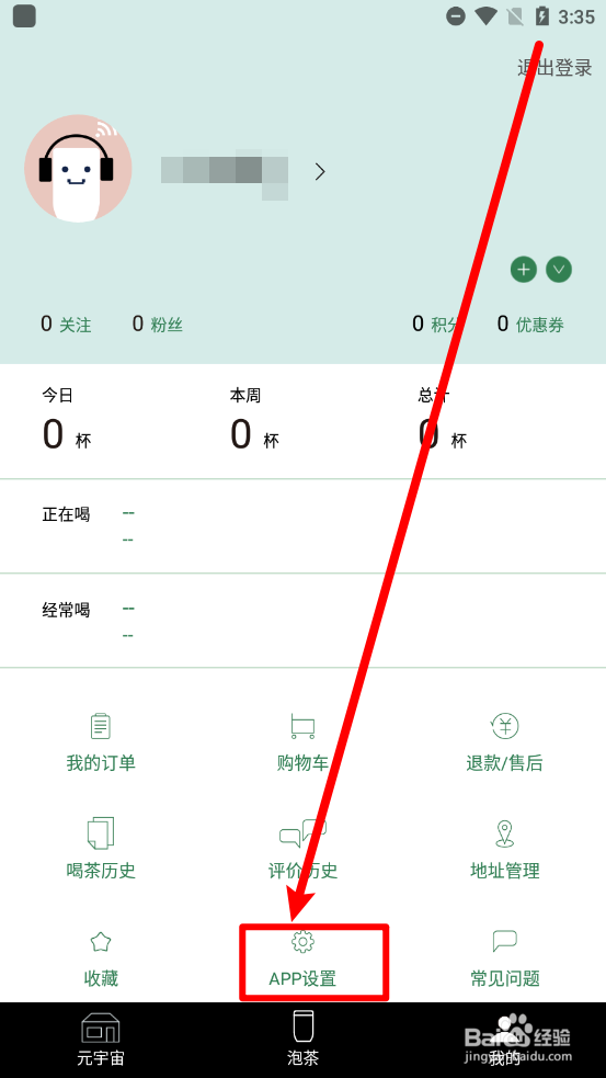 茶密app中如何修改打招呼语