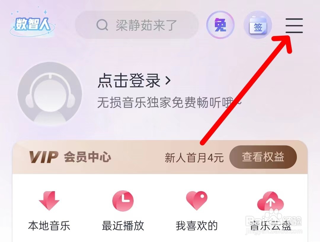 咪咕音乐如何打开定时关闭
