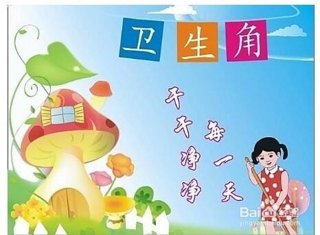 如何制作班组园地