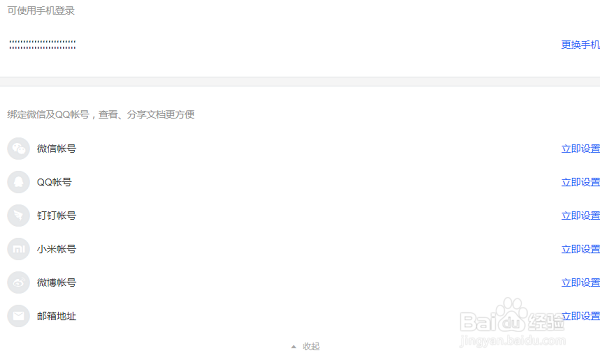 wps网盘、云文档或会员帐号如何注销并删除