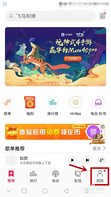 华为音乐如何申请歌单达人