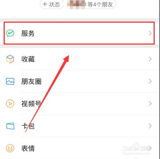 微信怎么缴纳水费