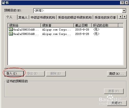 淘宝数字证书怎么下载安装与导出导入