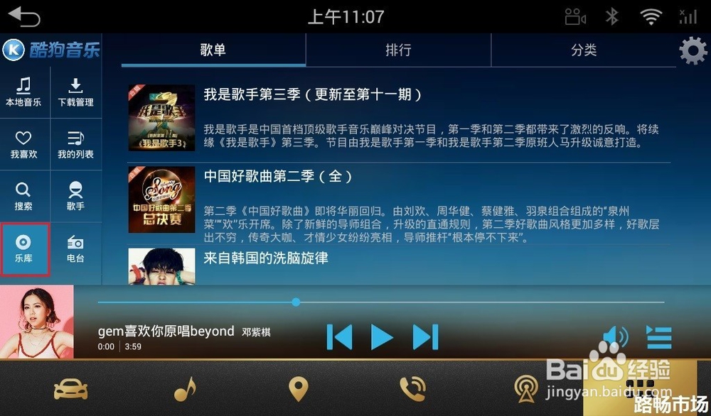 必备车载音乐使用教程，路畅市场为您支招