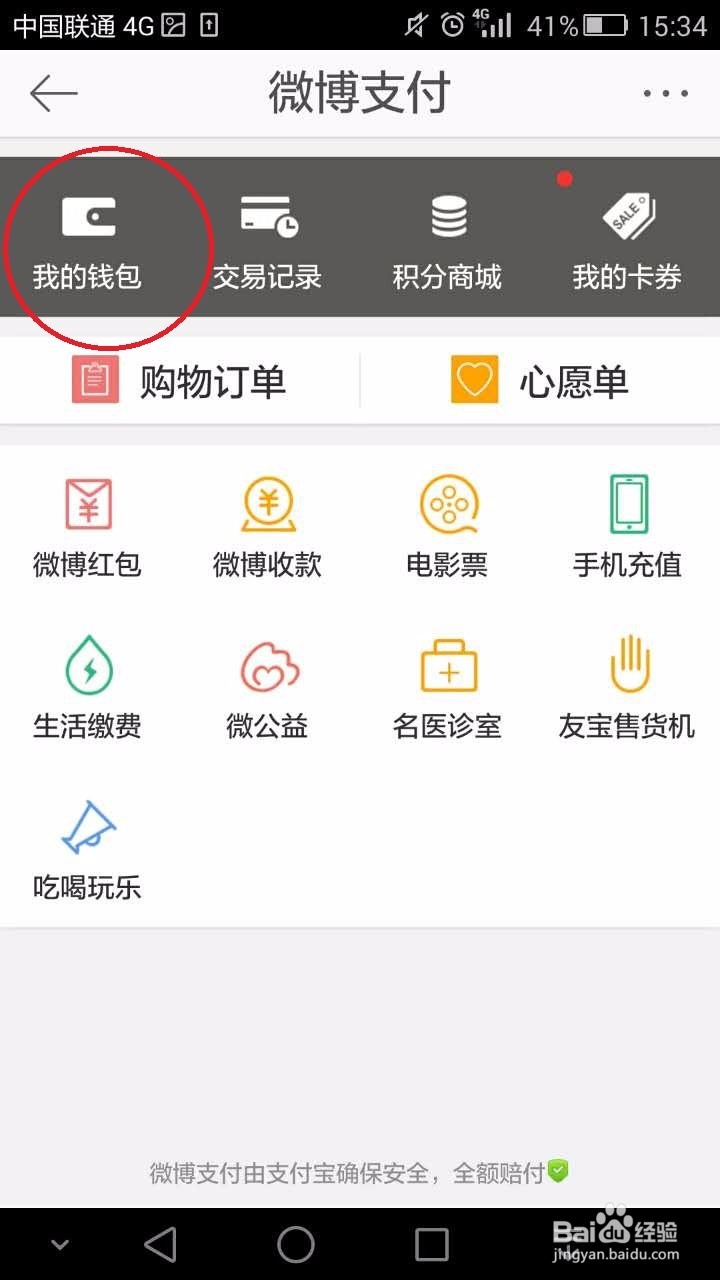 解除微博和支付宝的绑定