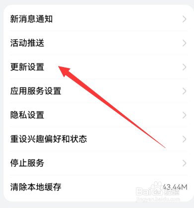 华为商城如何设置自动更新功能