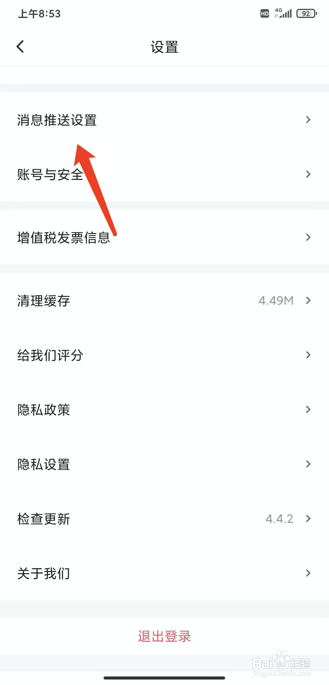 手机小芒app怎样关闭消息通知功能