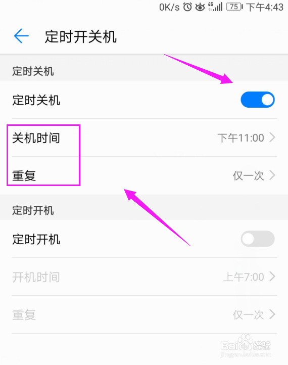 华为手机如何设置定时关机和定时开机？