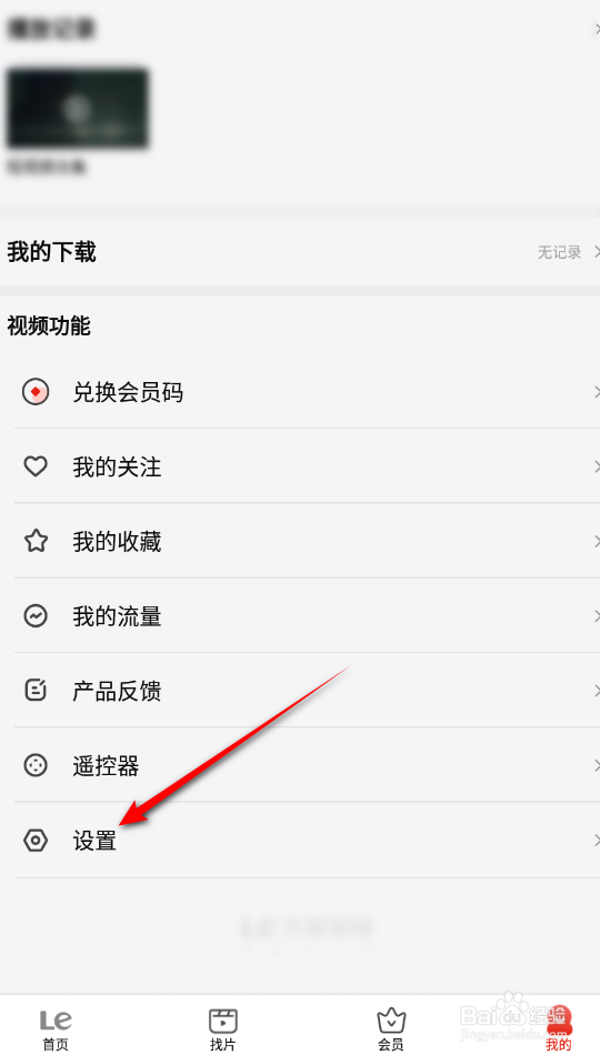 乐视视频怎么开启个性化推荐