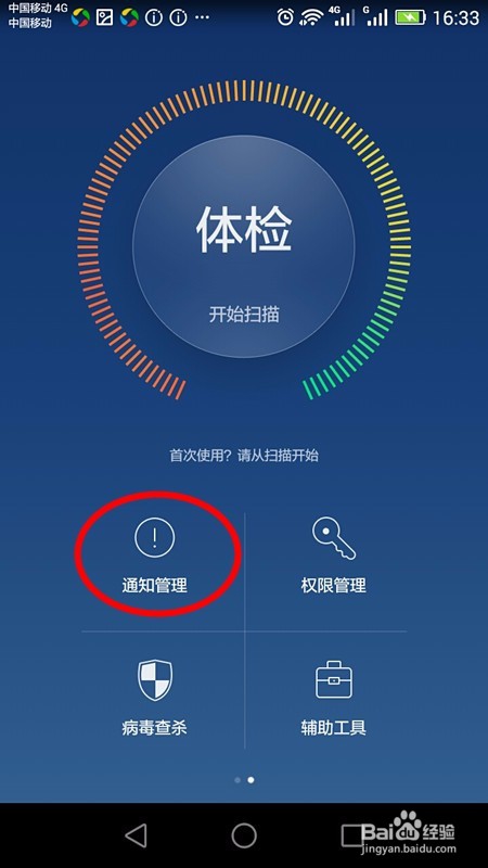 华为G7-TL00手机怎样设置悬浮窗