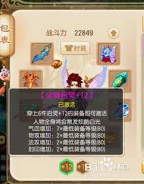 梦幻诛仙手游版装备怎么启灵几率高