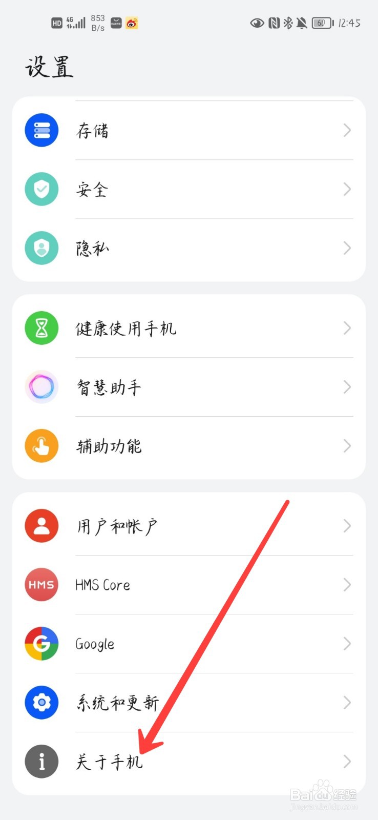华为手机怎么进入开发者模式