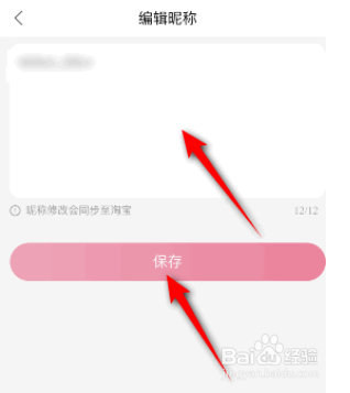 点淘昵称怎么修改