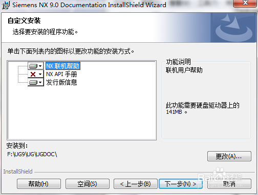 UG9帮助文件安装教程