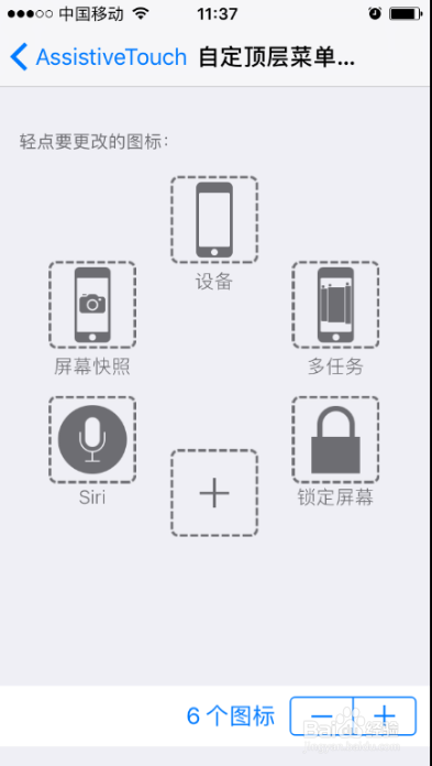 iPhone小圆点如何设置修改