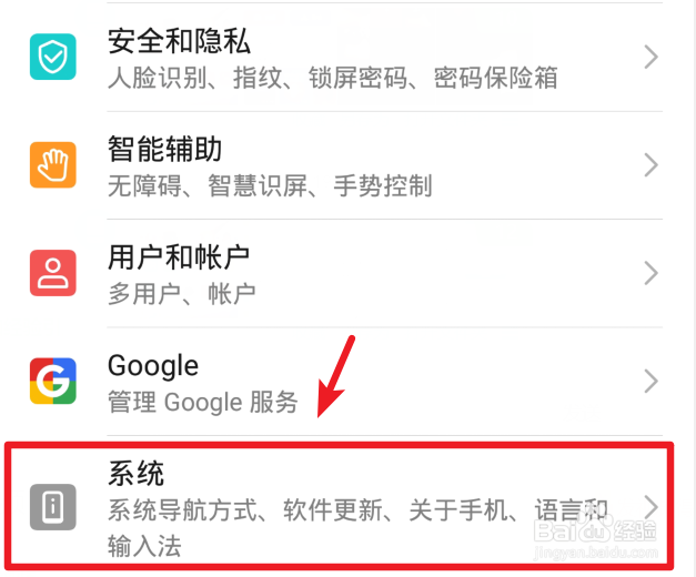 华为全面屏手势设置