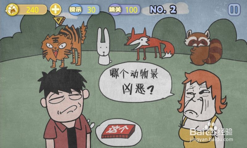 史上最贱暴走游戏-高雅乐园攻略：[1]1-5关