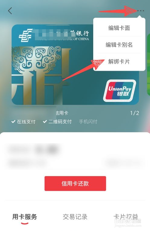云闪付如何解除绑定银行卡