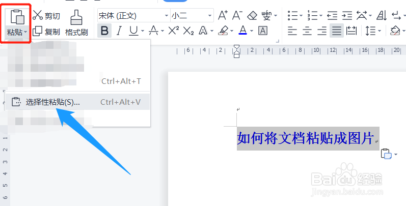 如何将文档粘贴成图片