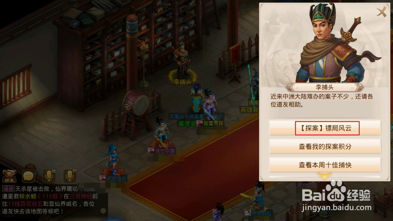 问道手游【探案流程】镖局风云02.02