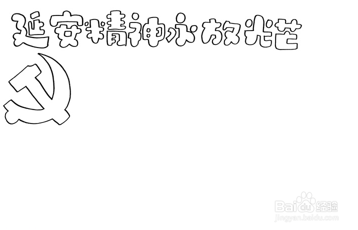 伟大精神儿童画怎么画