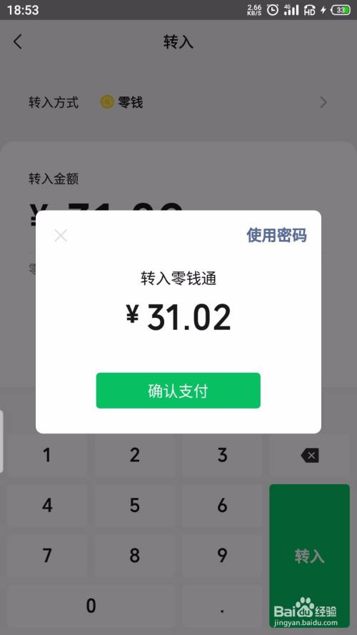 微信零錢怎麼轉入零錢通