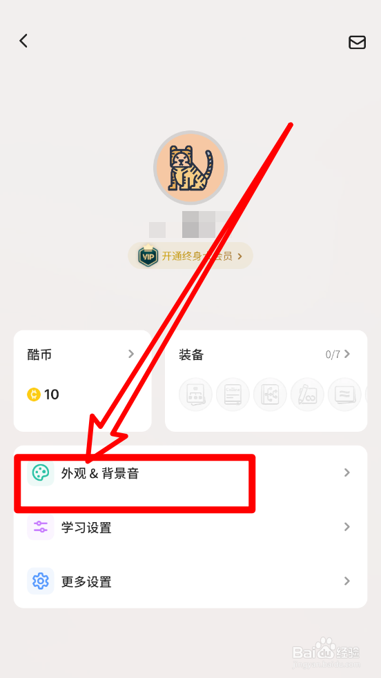 不背单词app怎么设置跟随日出日落切换外观