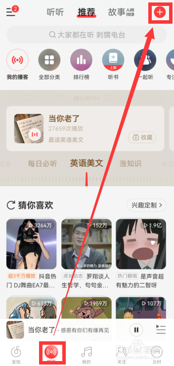 网易云音乐朗读赢vip怎么参与