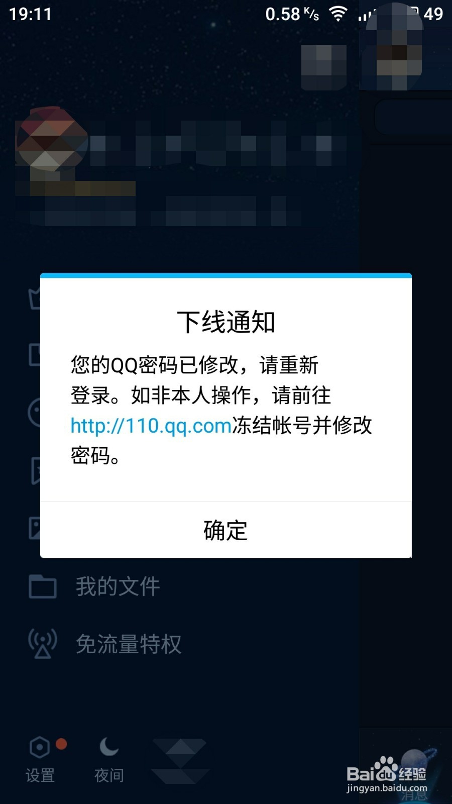 怎样简单修改自己的QQ密码