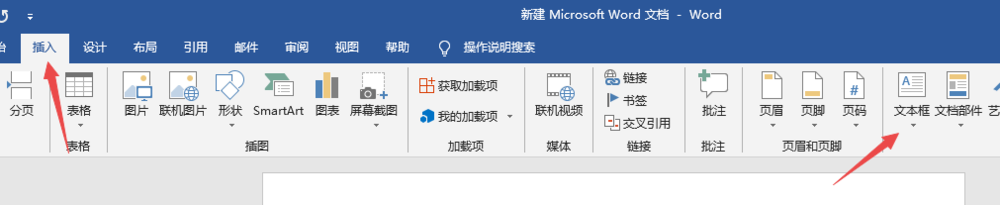 Word中文档怎样输入竖排文字