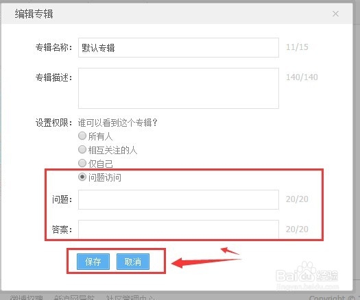 怎么给新浪微博相册加密(问题访问或仅自己可见)