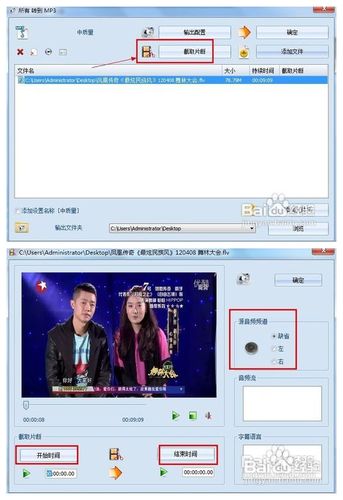 flv转mp3教程
